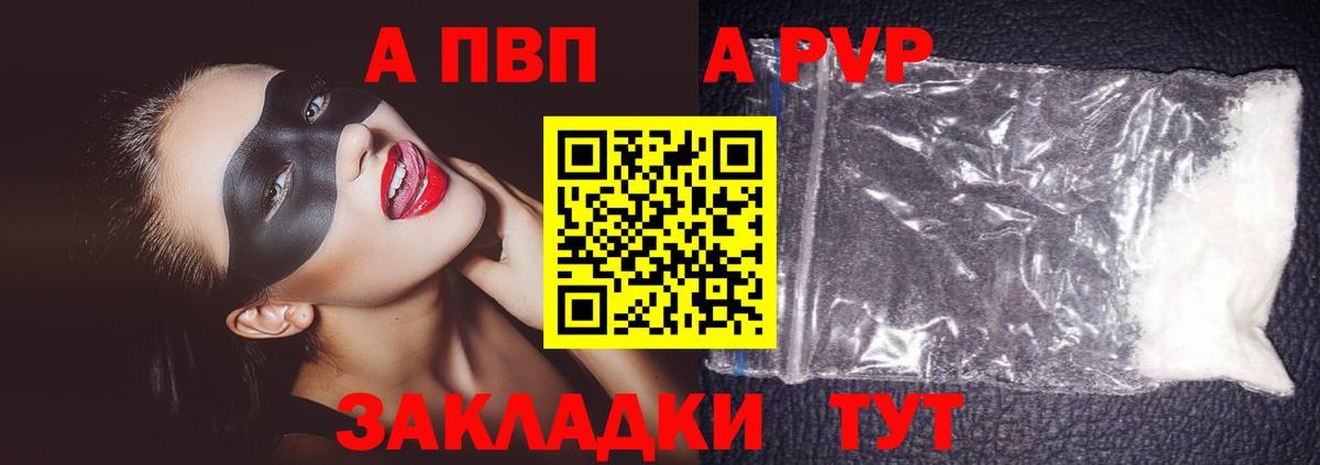 APVP Соль Сочи