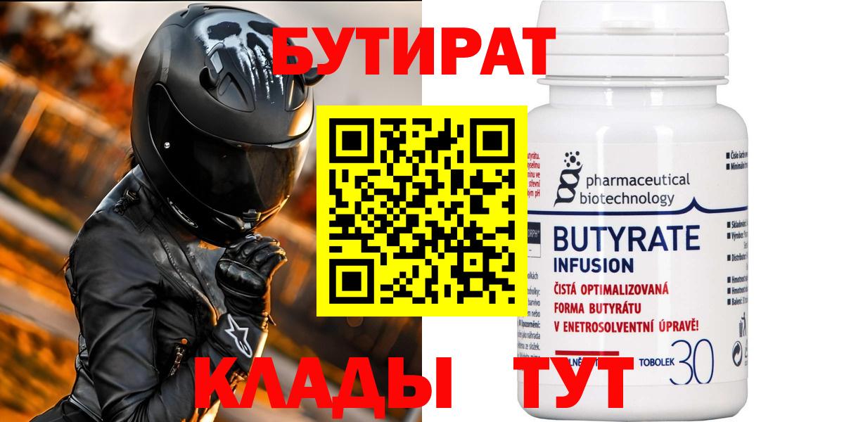 Сочи  Бутират  Вход с VPN  БУТИРАТ бутик 