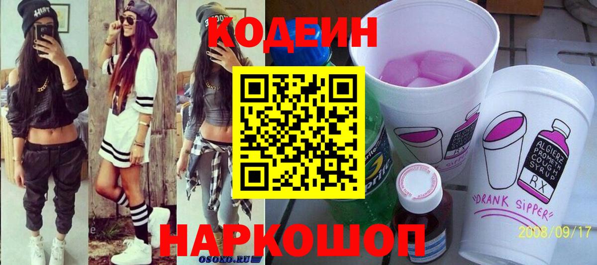 Сочи  Codein напиток Lean (лин)  Вход с VPN  Кодеиновый сироп Lean напиток Lean (лин) 