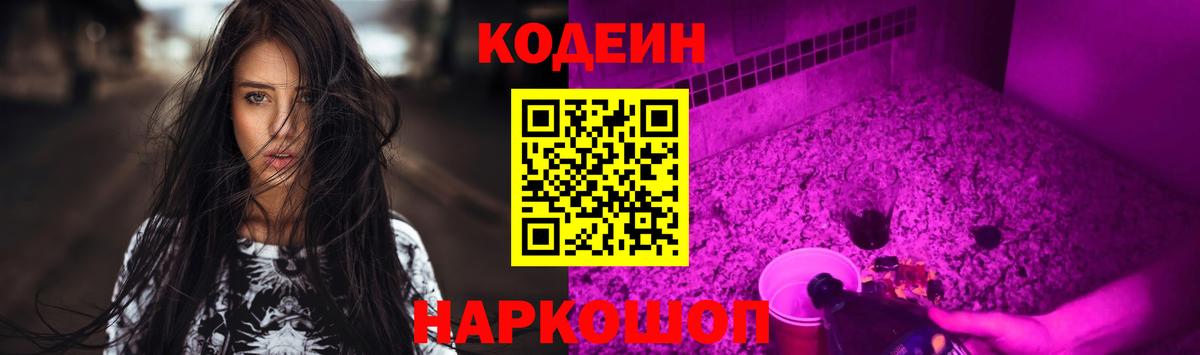 Кодеиновый сироп Lean Purple Drank Сочи
