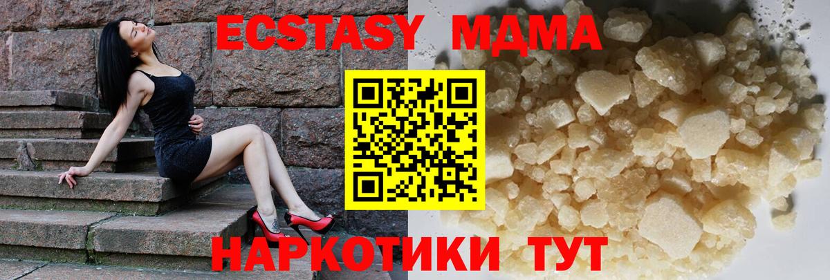 MDMA кристаллы  Вход с VPN  Сочи  MDMA молли 