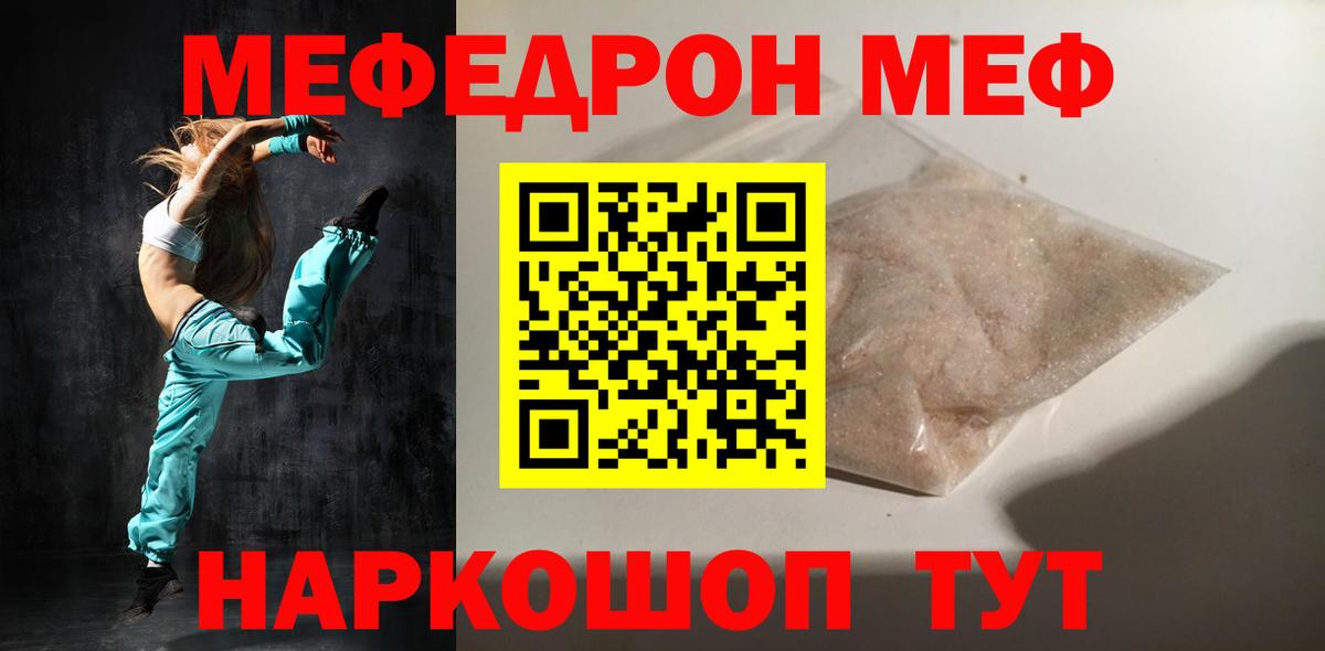 Меф 4 MMC  Вход с VPN  Меф  МЕФ  наркота  Сочи  МЯУ-МЯУ VHQ 
