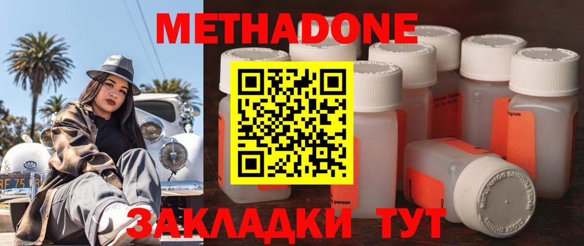 МЕТАДОН кристалл  Метадон VHQ  Вход с VPN  Сочи 