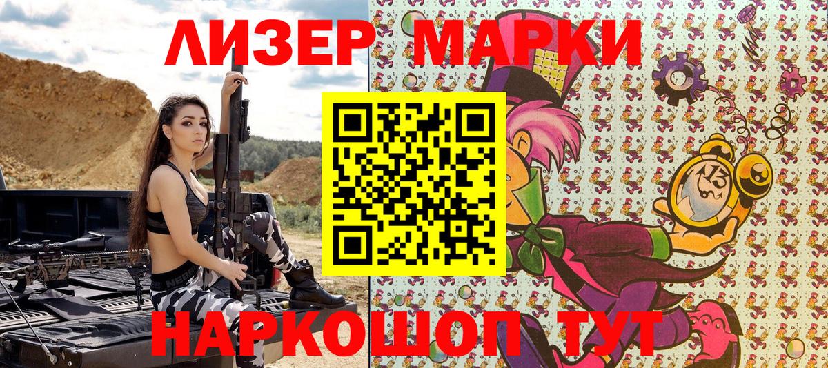 Марки N-bome 1500мкг Сочи